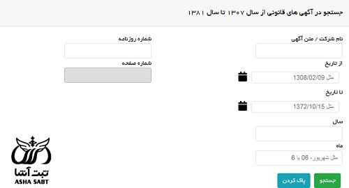 نحوه استعلام روزنامه رسمی شرکت